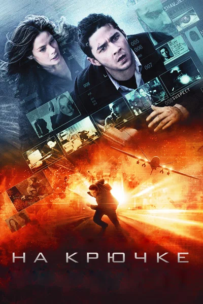 Постер: На крючке